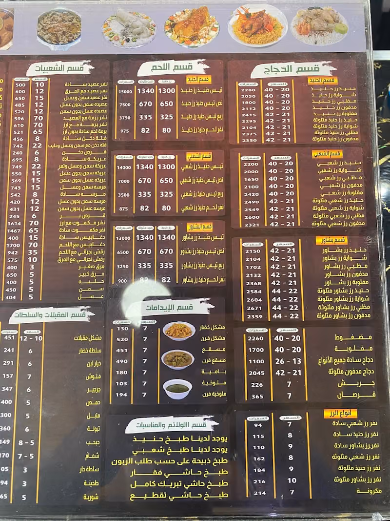 مطاعم ومطابخ حنيذ الديوان