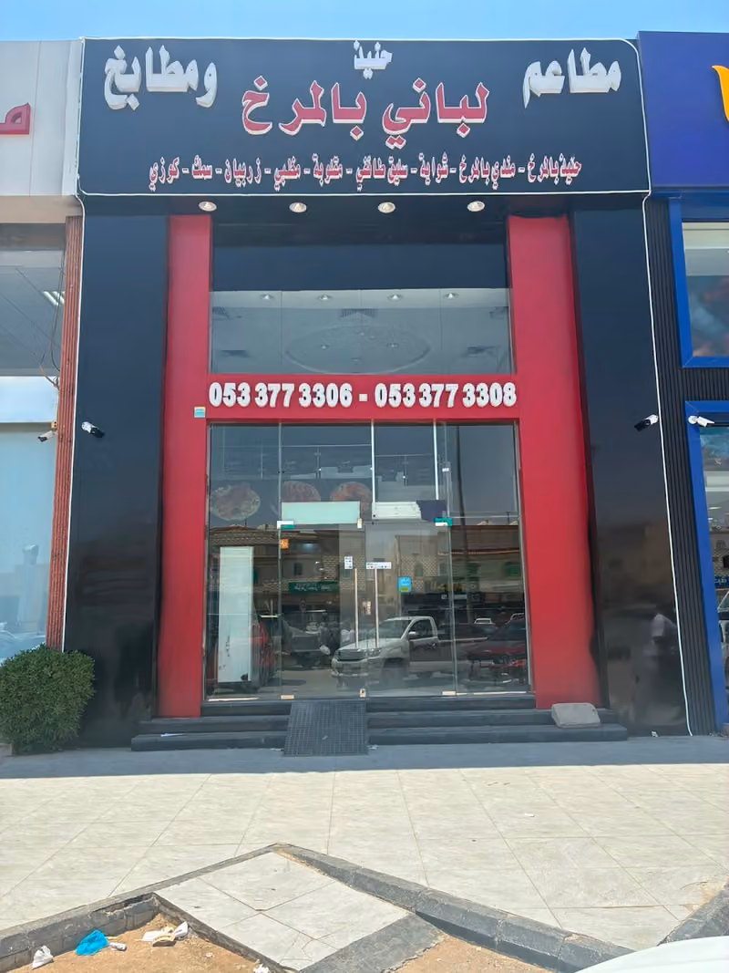 مطاعم ومطابخ حنيذ بالمرخ