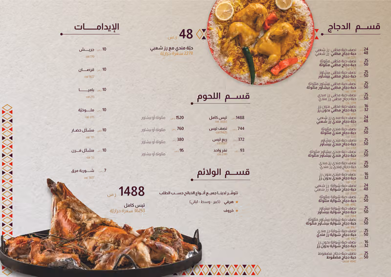 مطاعم ومطابخ قمة العارض