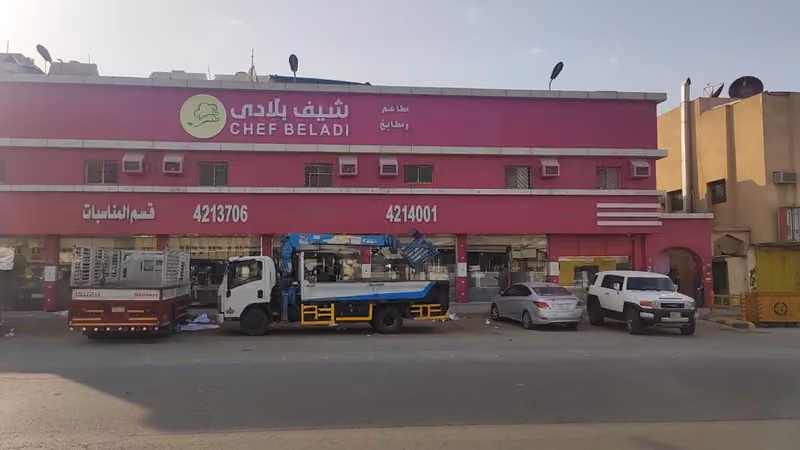 مطاعم ومطابخ شيف بلادى
