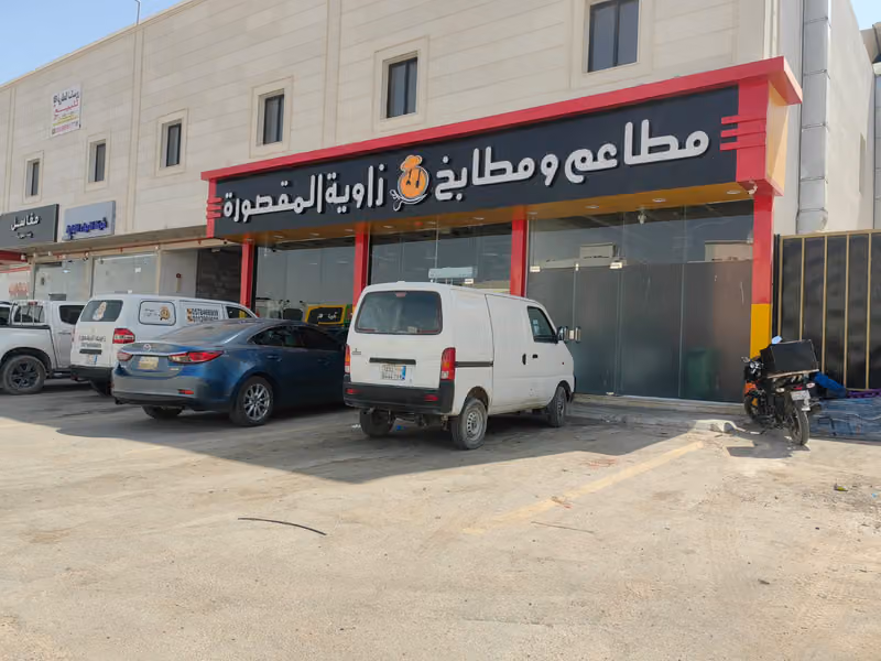 مطاعم ومطابخ زاوية المقصور حي البيان