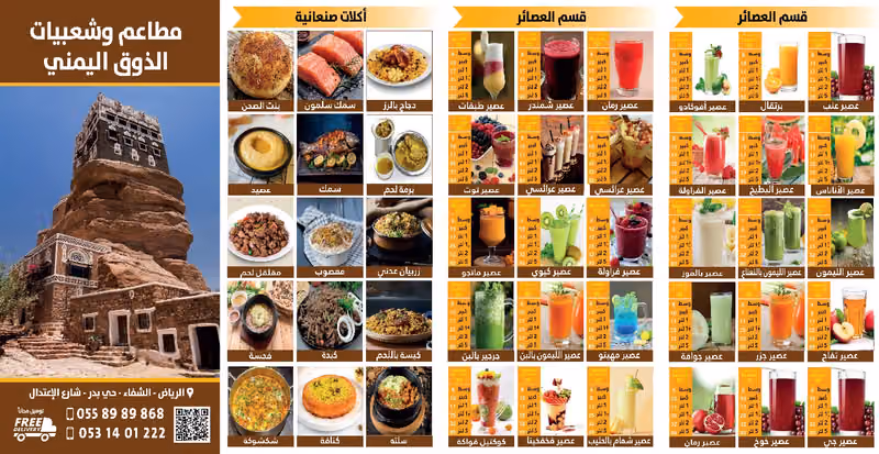 مطاعم وشعبيات الذوق اليمني