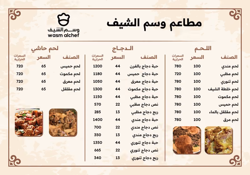 مطاعم وسم الشيف لتقديم الوجبات