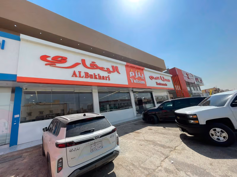 مطاعم يلزم البخاري فرع لبن