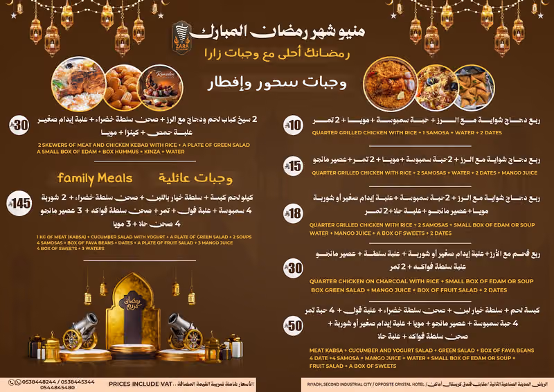 مطاعم زارا Zara Restaurant