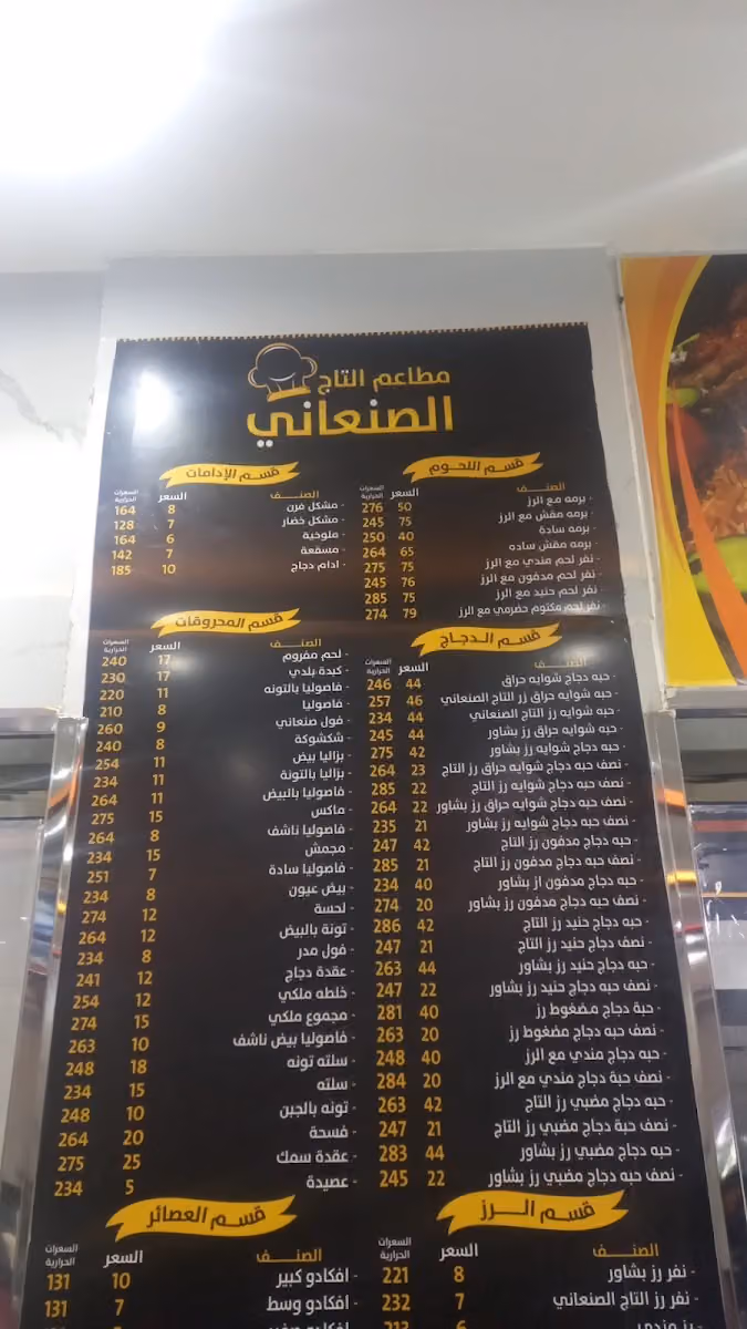 مطاعم،التاج،الصنعاني