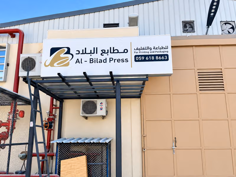 مطابع البلاد Al-Bilad Press