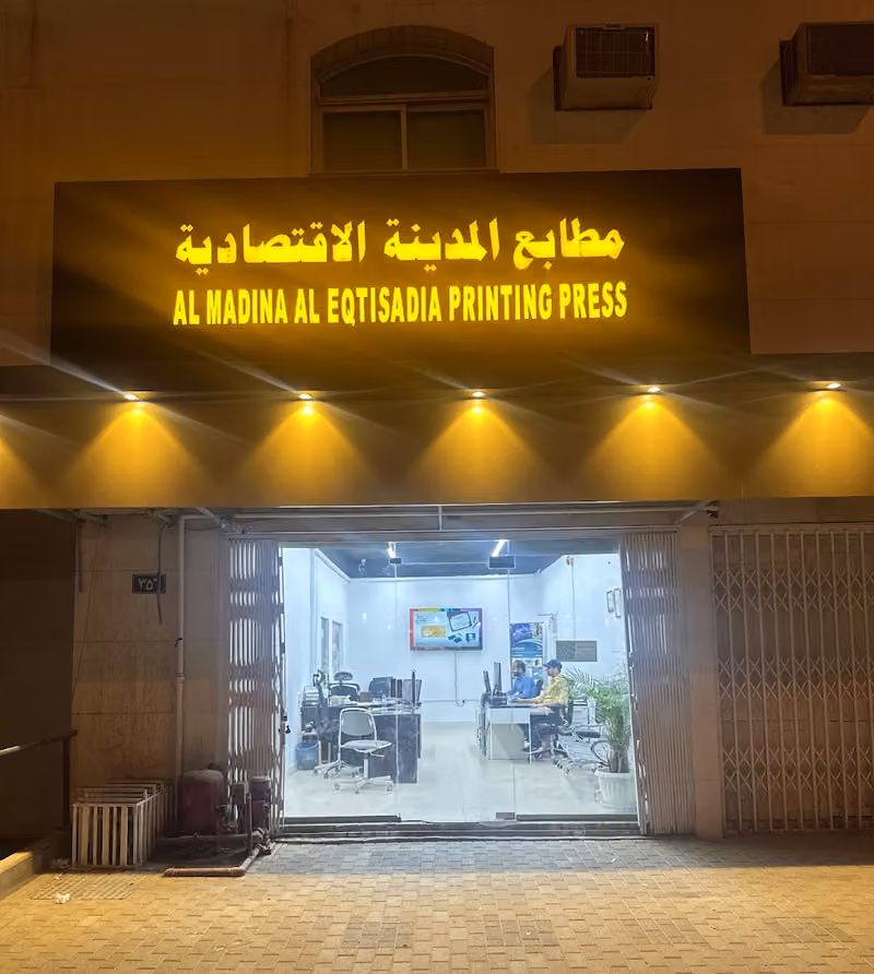 مطابع الفضلي