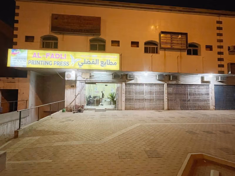 مطابع الفضلي