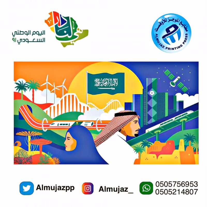 مطابع الموجز