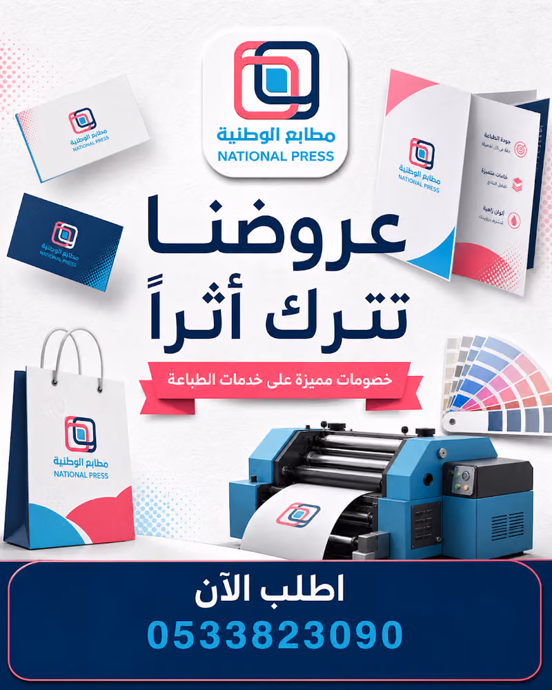 مطابع الوطنية | متجر الكتروني