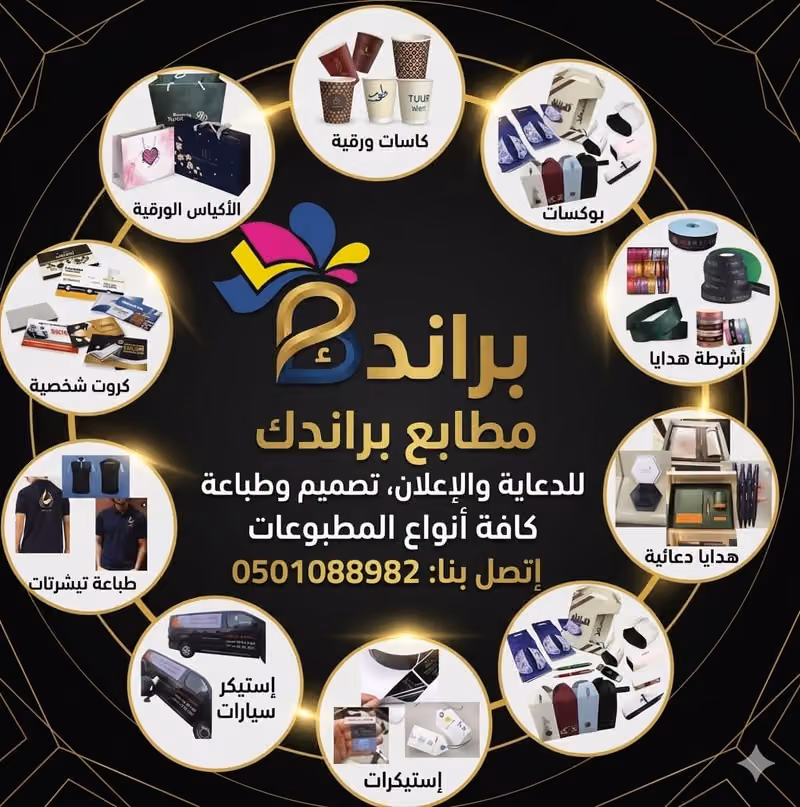 مطابع براندك | BRANDAK PRESS