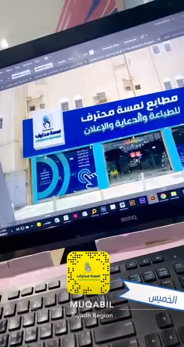 مطابع لمسة محترف