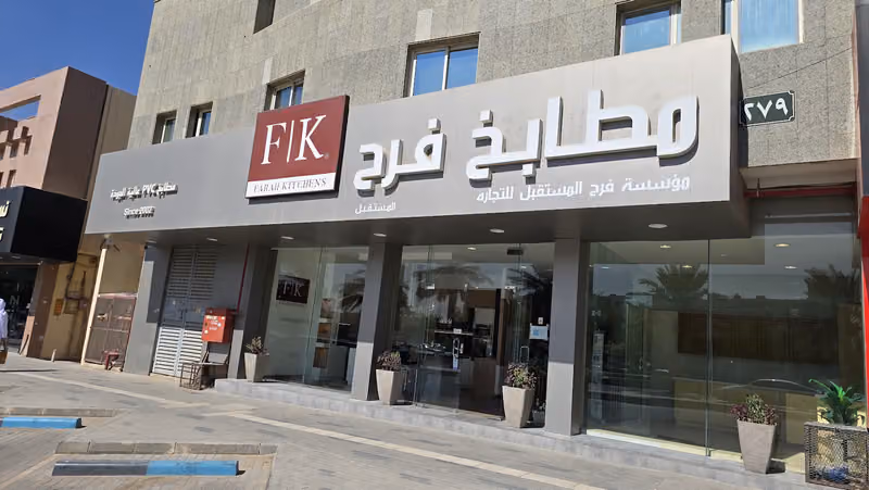 مطابخ فرحFK