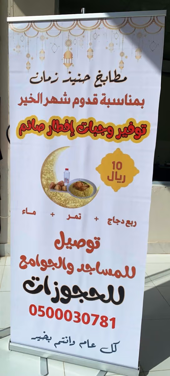 مطابخ حنيذ زمان للولائم