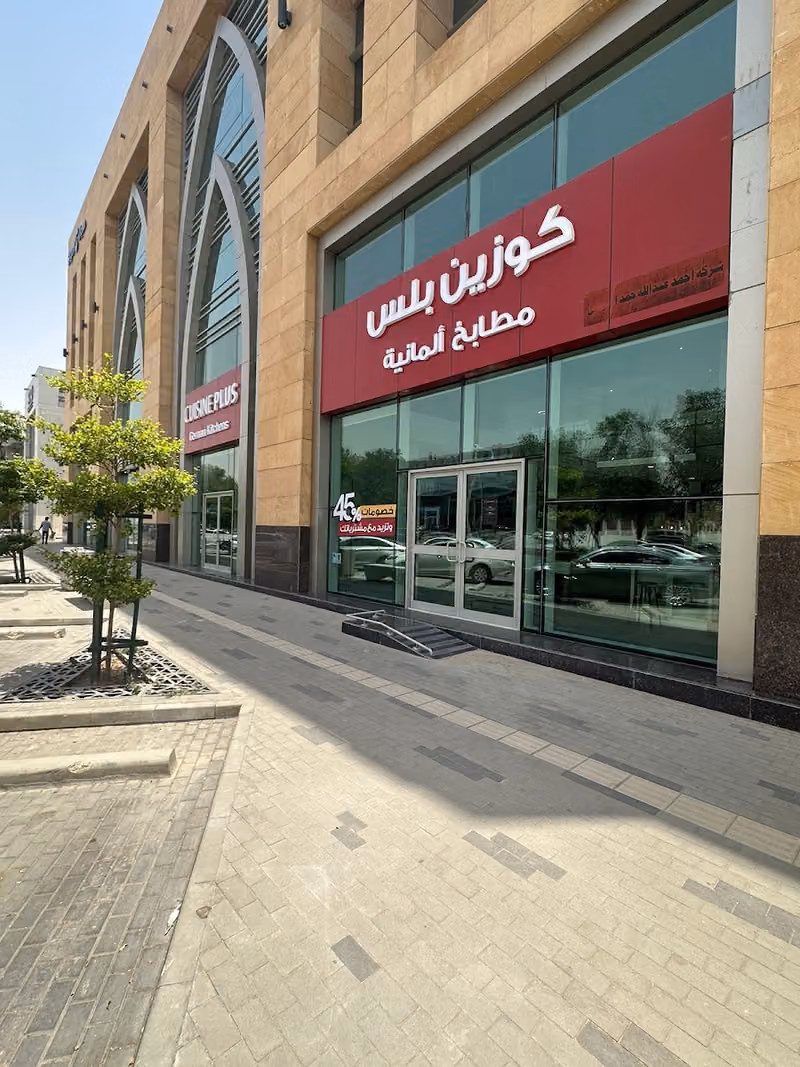 مطابخ كوزين بلس