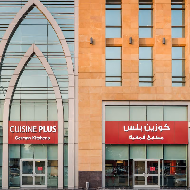 مطابخ كوزين بلس