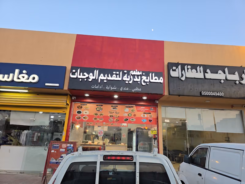 مطابخ مطعم بدرية لتقديم الوجبات