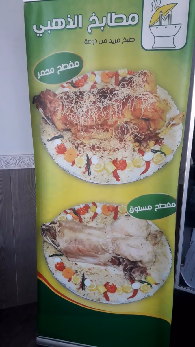 مطابخ و مطاعم الميدان الذهبي