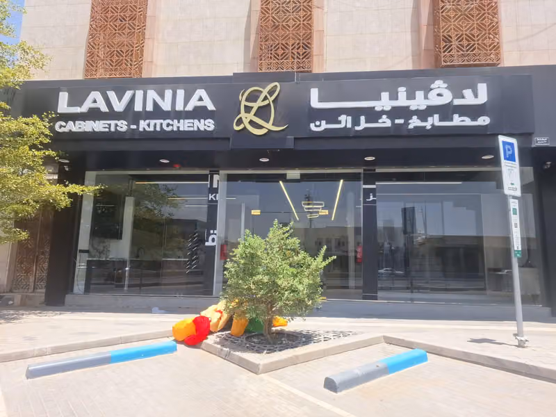مطابخ وخزائن لافينيا حي التعاون