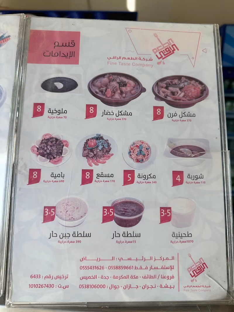 مطعم التخصصي