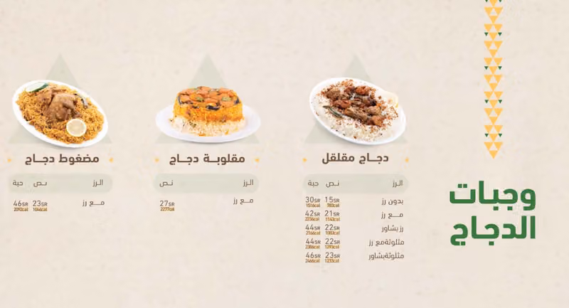 مطابخ ومطاعم ديوان نجد