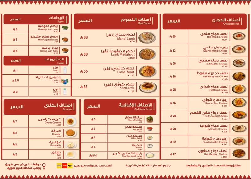 مطابخ ومطاعم ملك المندي والمضغوط