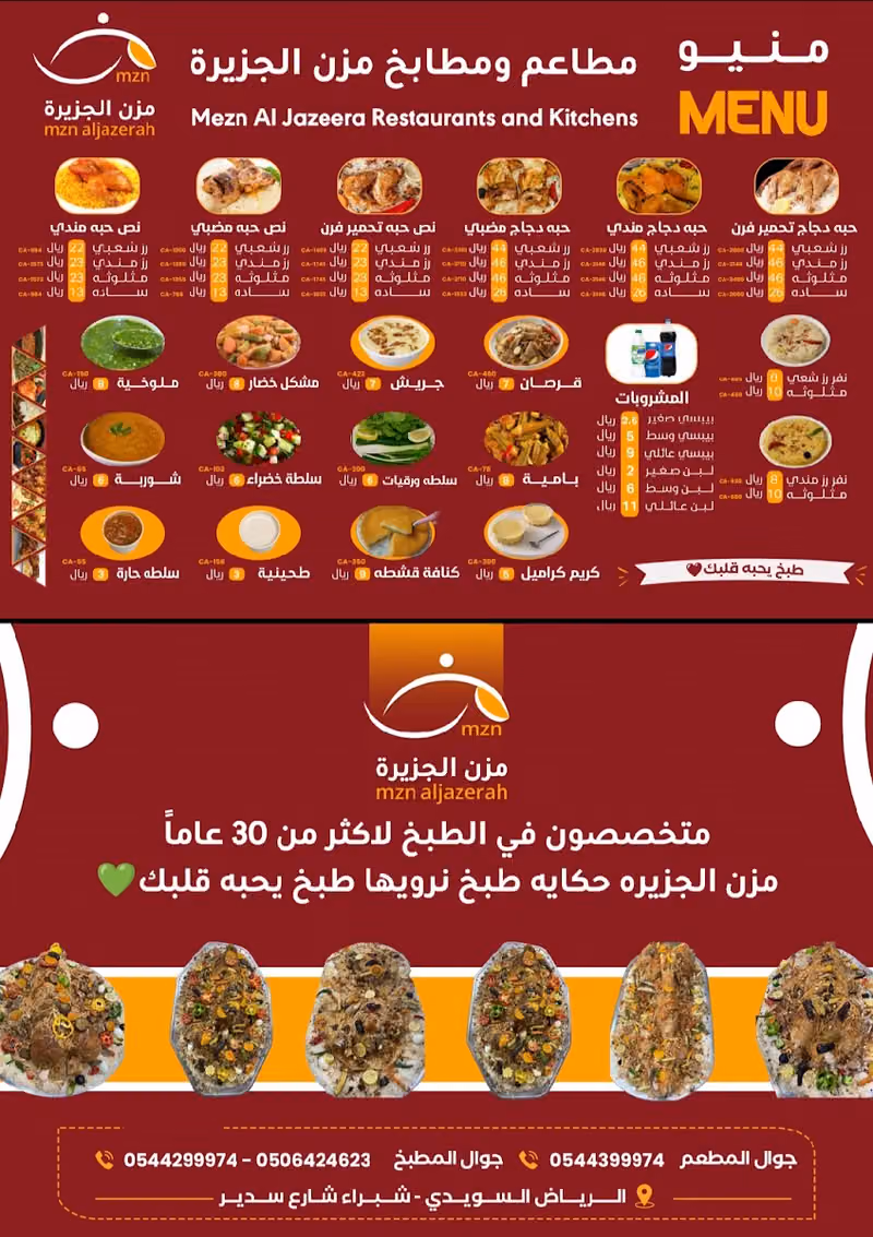 مطابخ ومطاعم مزن الجزيرة
