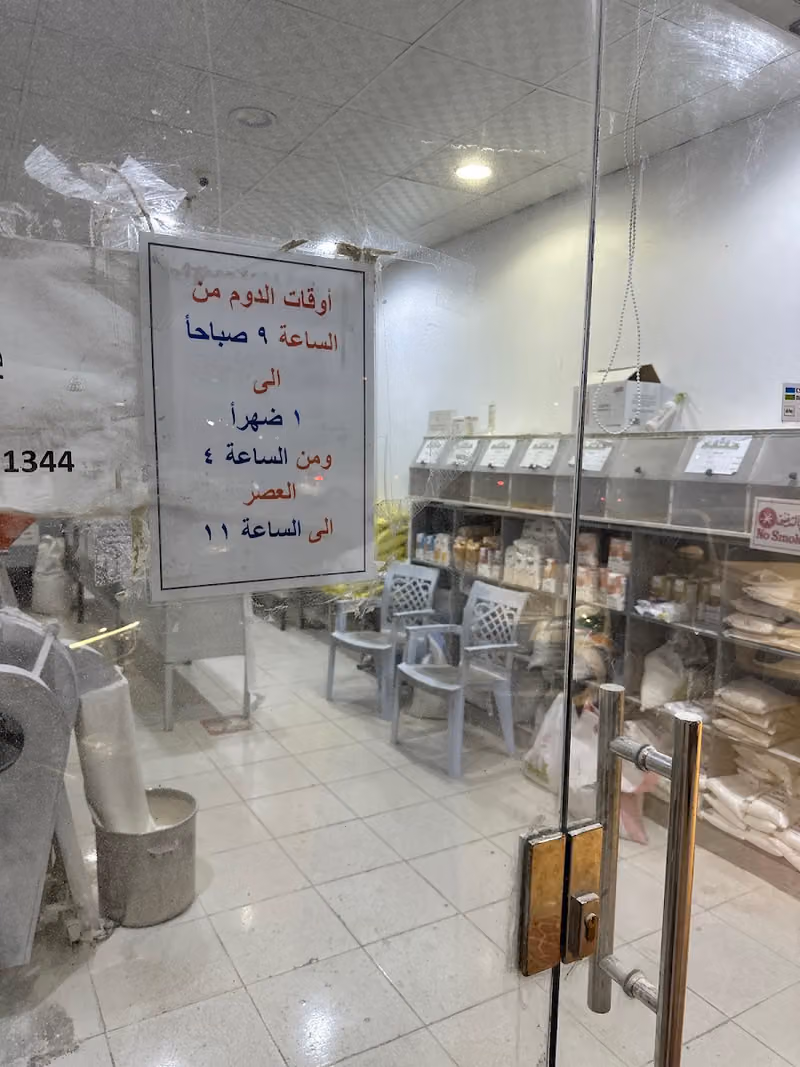 مطاحن الأسمري