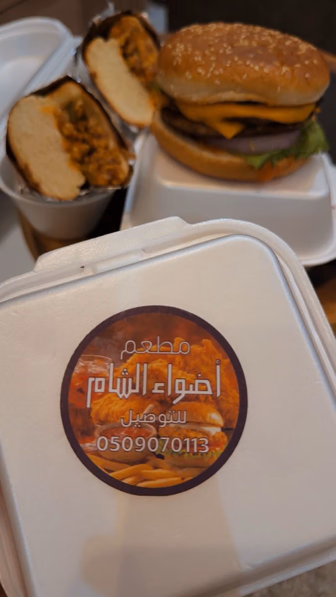 مطعم أضواء الشام