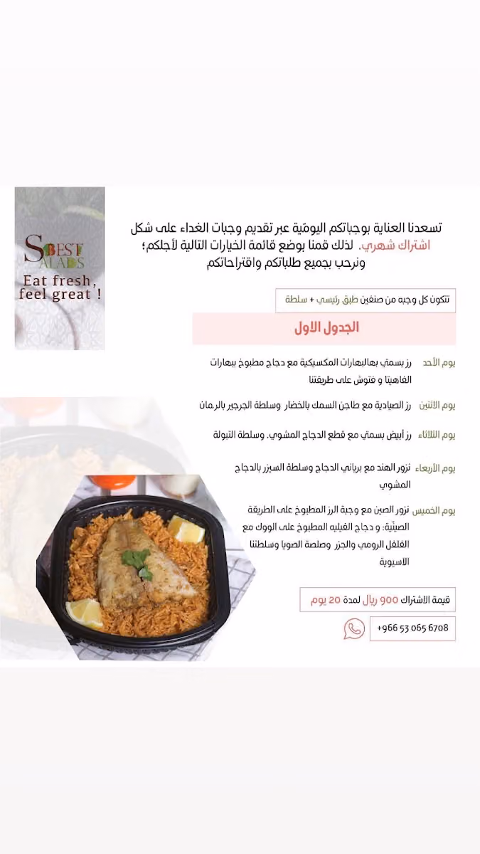 مطعم أفضل السلطات لتقديم الوجبات