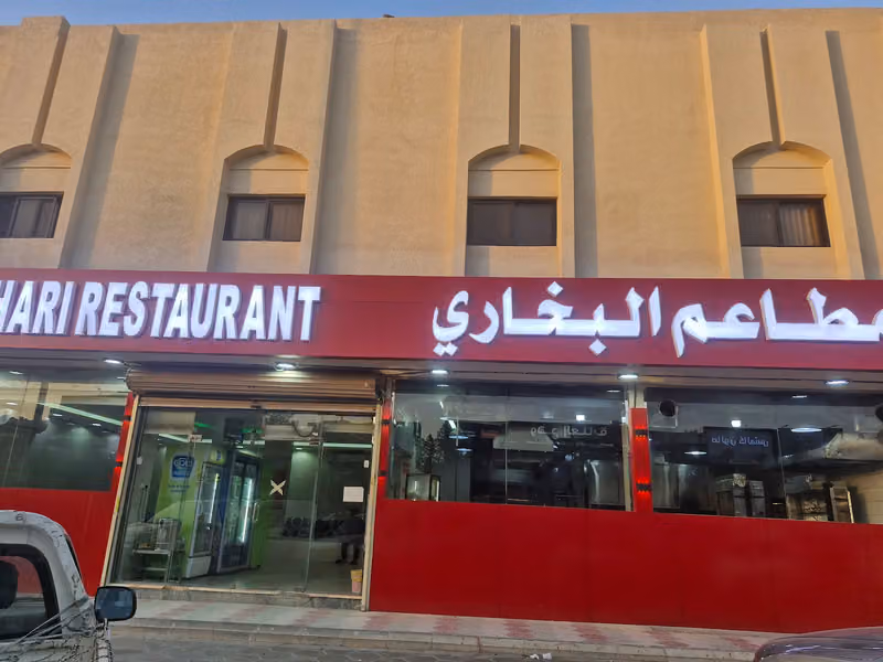 مطعم افغاني قابلي فلاو البخاري