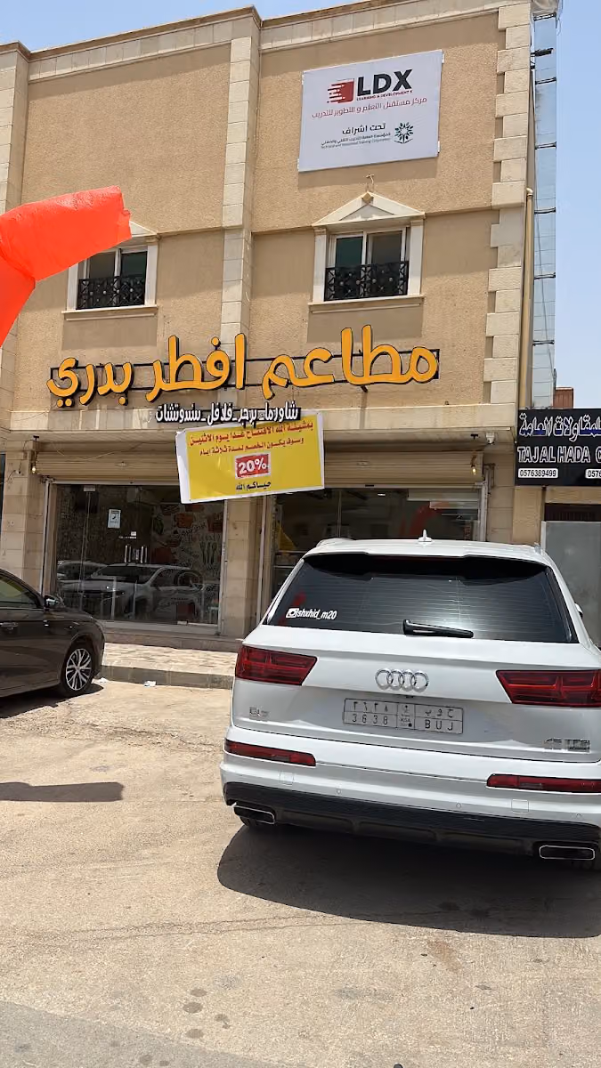 مطعم افطر بدري