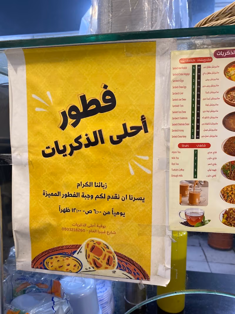 مطعم أحلى الذكريات