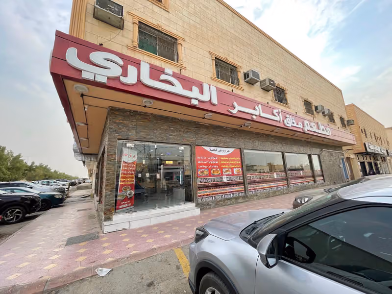 مطعم اكابر البخاري