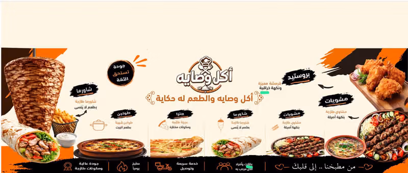 مطعم اكل وصايه