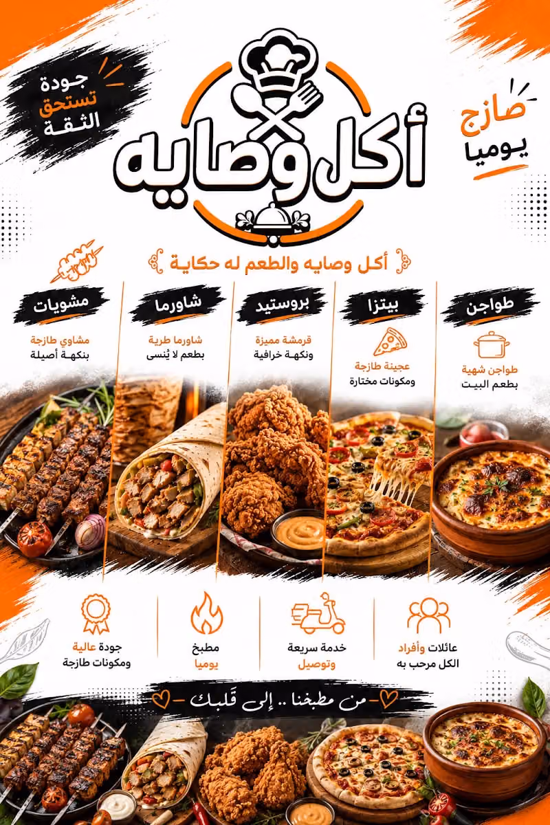 مطعم اكل وصايه