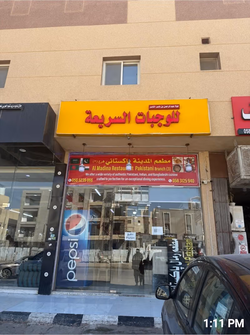 مطعم اكلات باكستاني