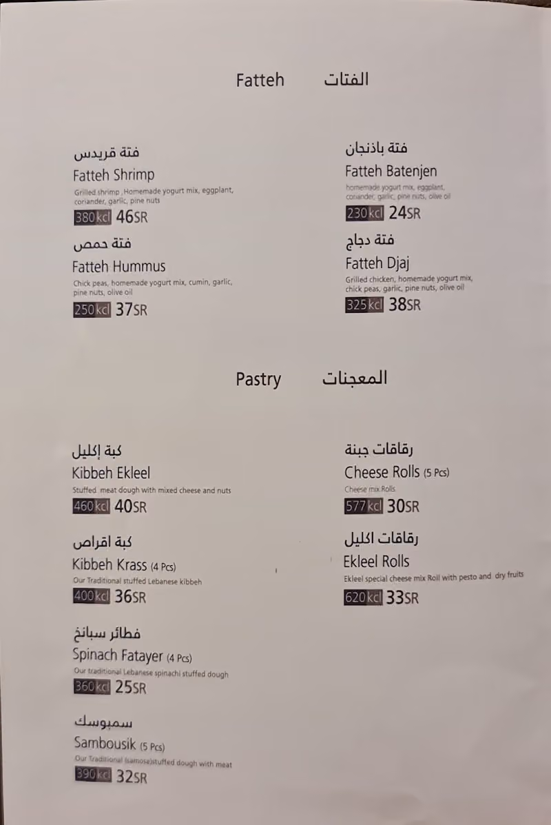 مطعم اكليل لبنان