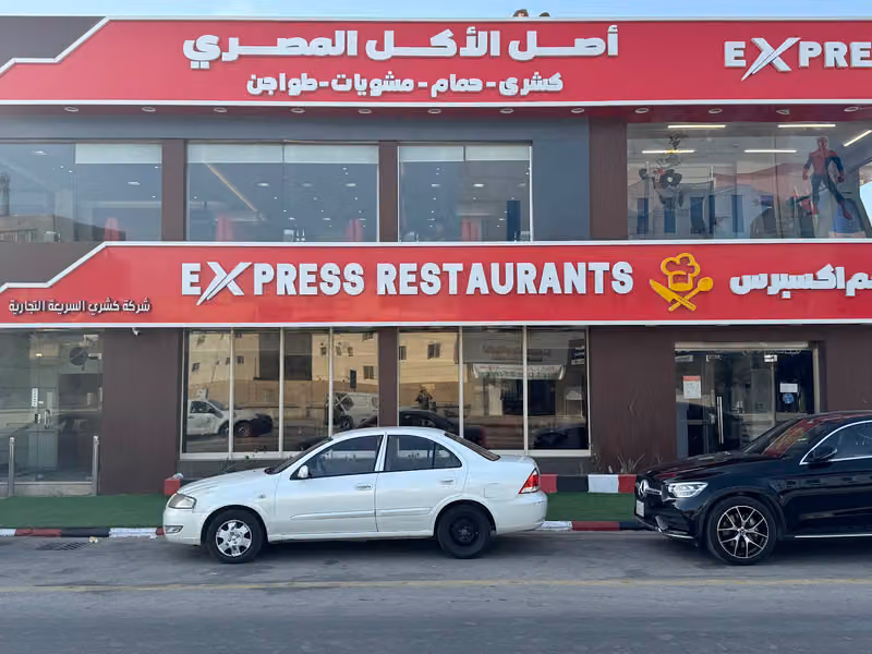 مطعم أكسبرس