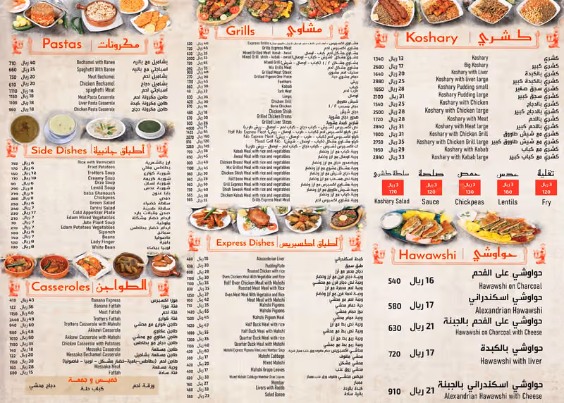 مطعم أكسبرس