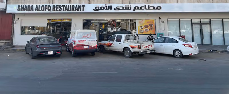 مطعم الأفق
