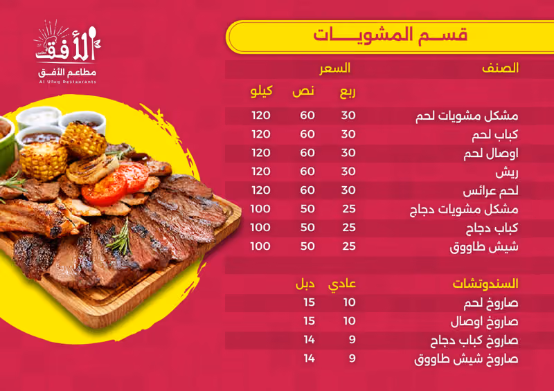 مطعم الأفق