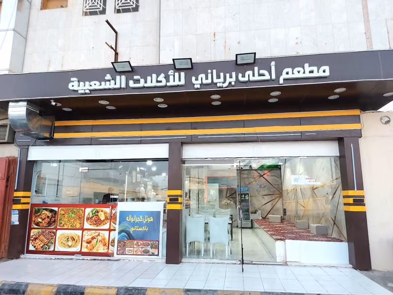 مطعم الأهلي البرياني