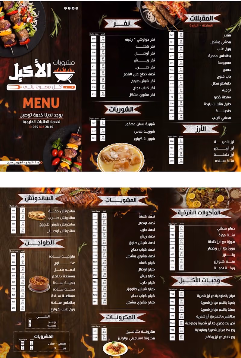 مطعم الأكيل