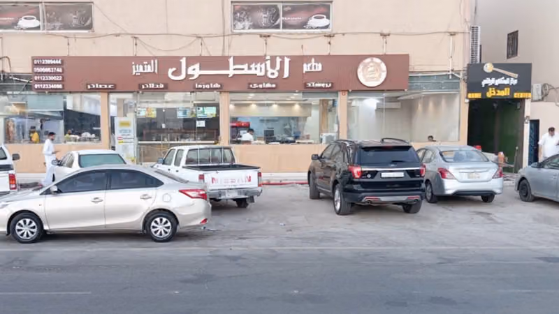 مطعم الأسطول