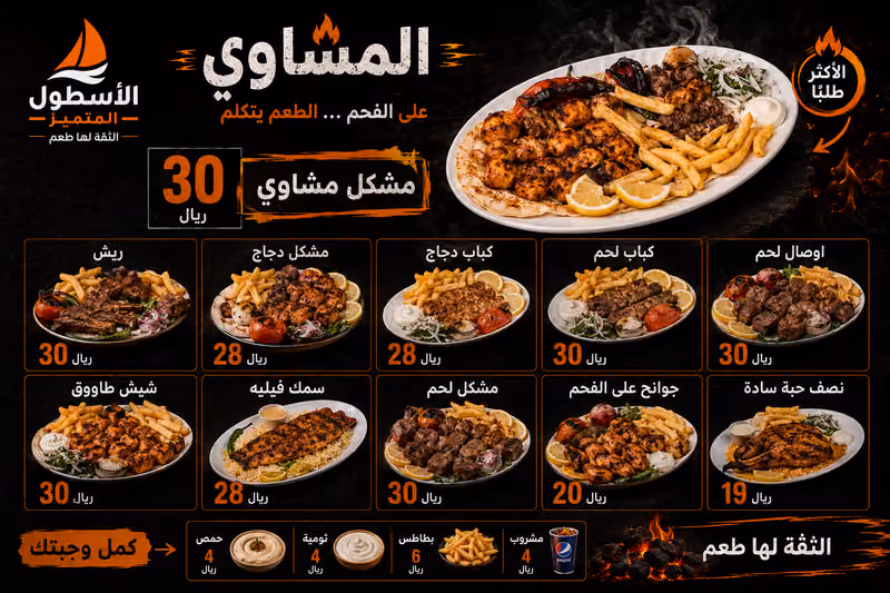 مطعم الأسطول