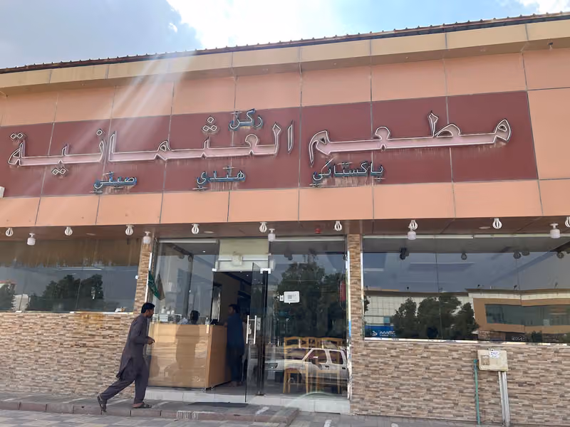مطعم العثمانية