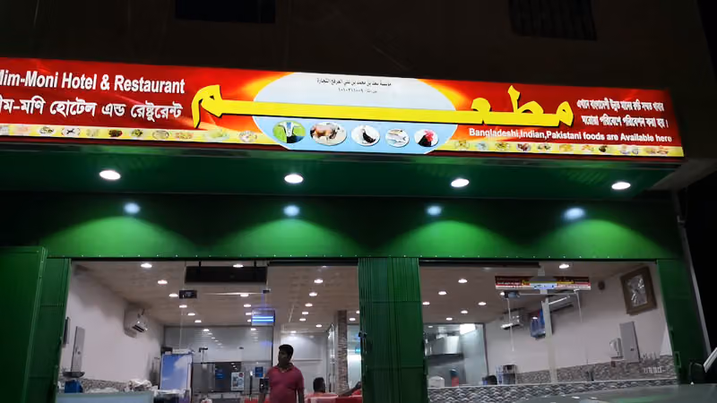 مطعم البخاري
