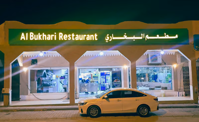مطعم البخاري